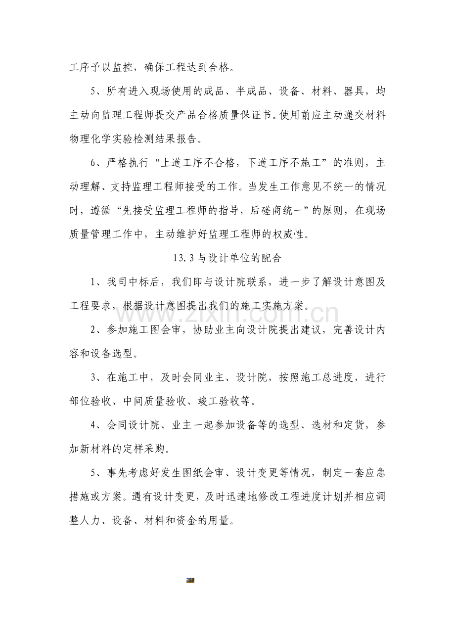 十三、与发包人、监理及设计人的配合.doc_第2页