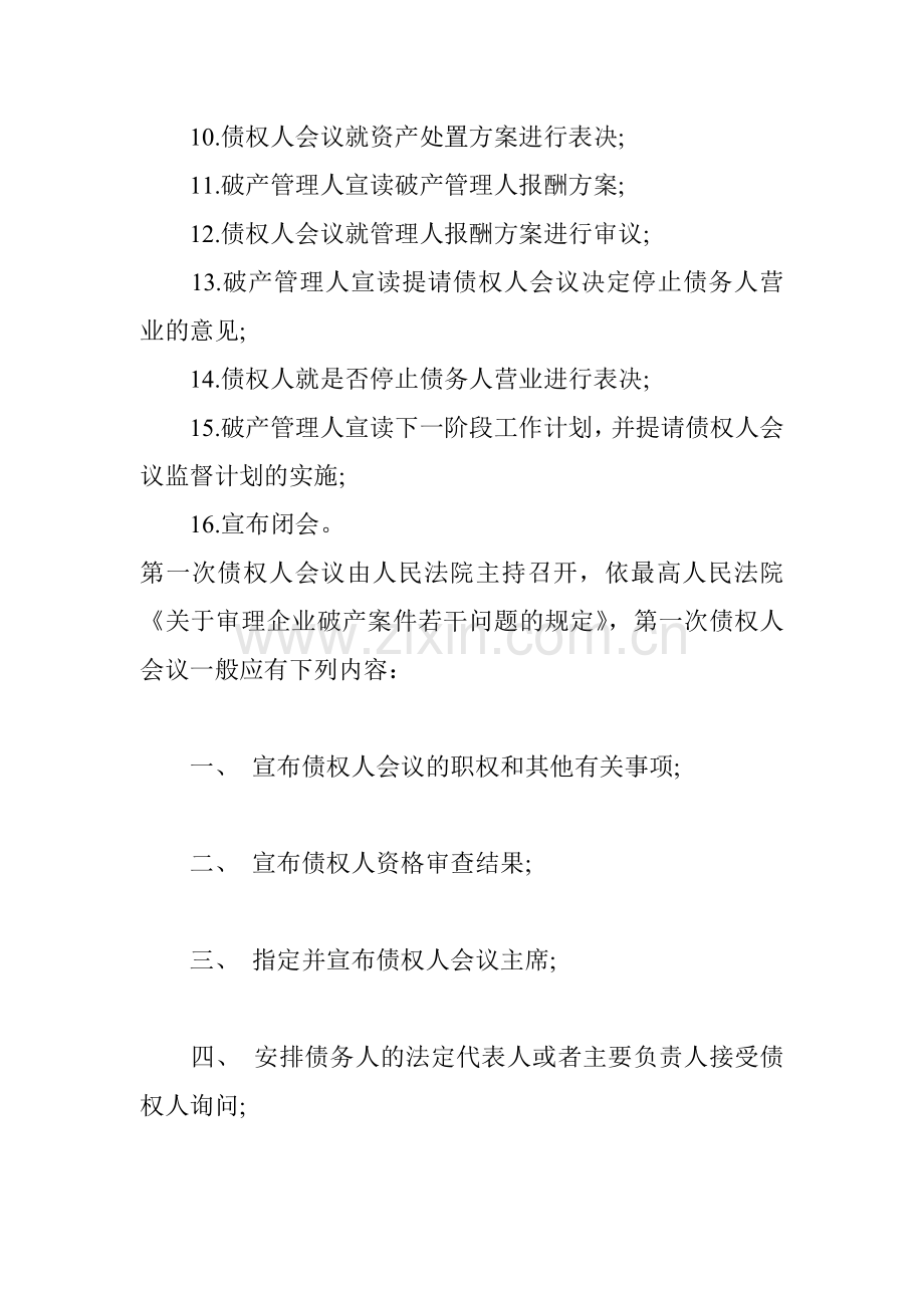 第一次债权人会议议程的简单总结.doc_第2页