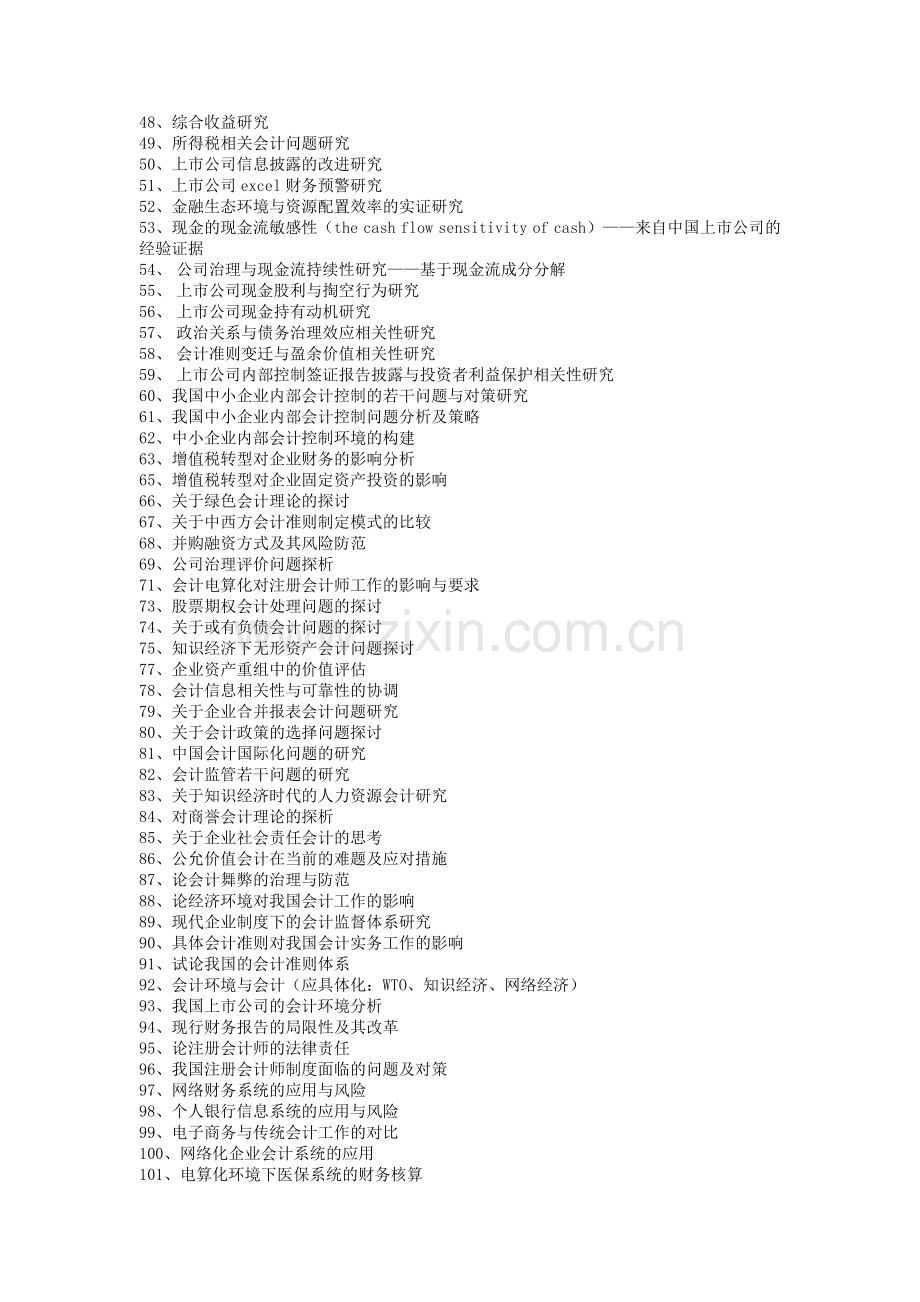 会计专业学年论文选题.doc_第2页