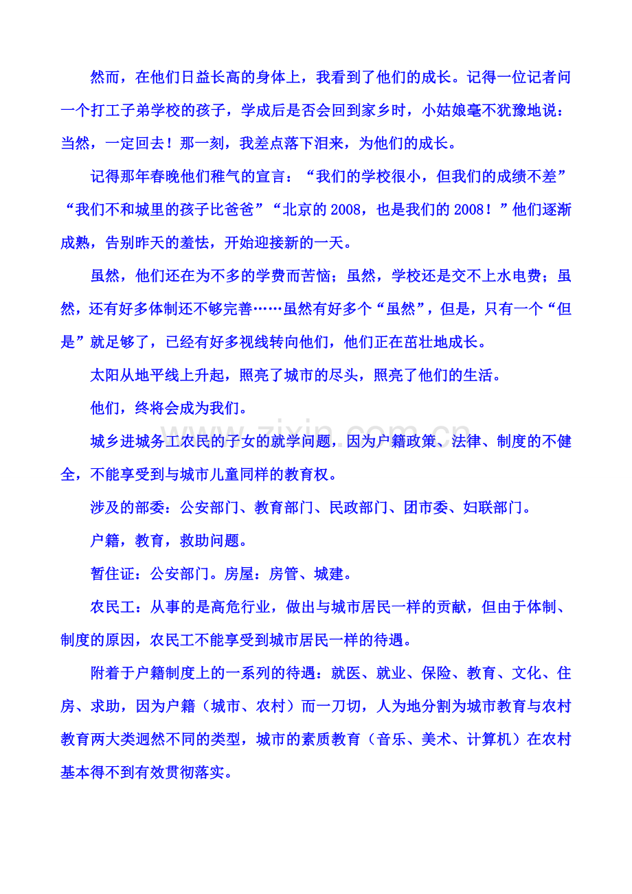 公务员考试申论-户籍制度专题解析.doc_第2页
