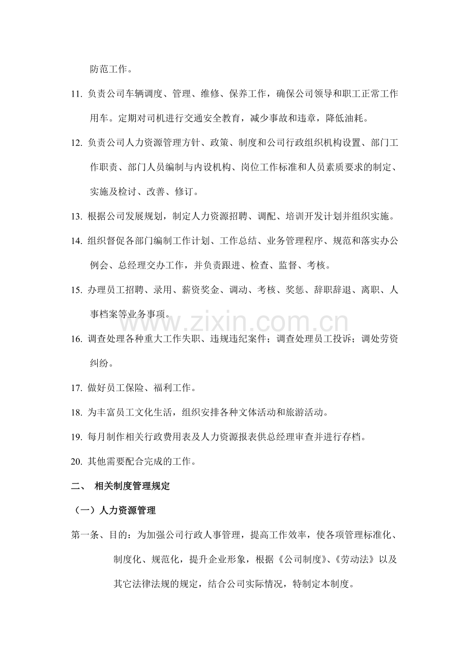 行政人事部规章制度.doc_第2页