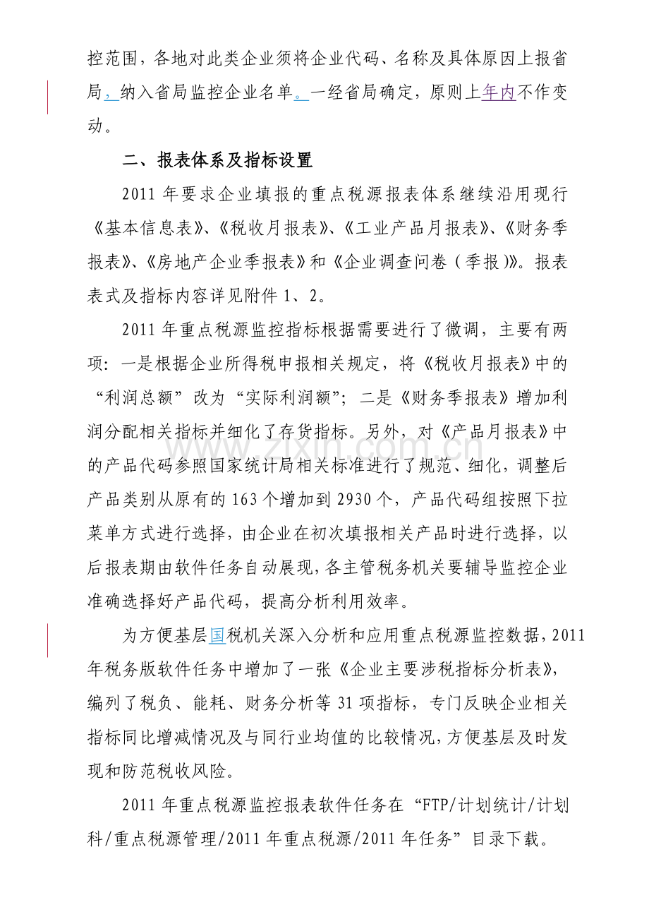 九江市2011年重点税源监控报表制度.doc_第2页