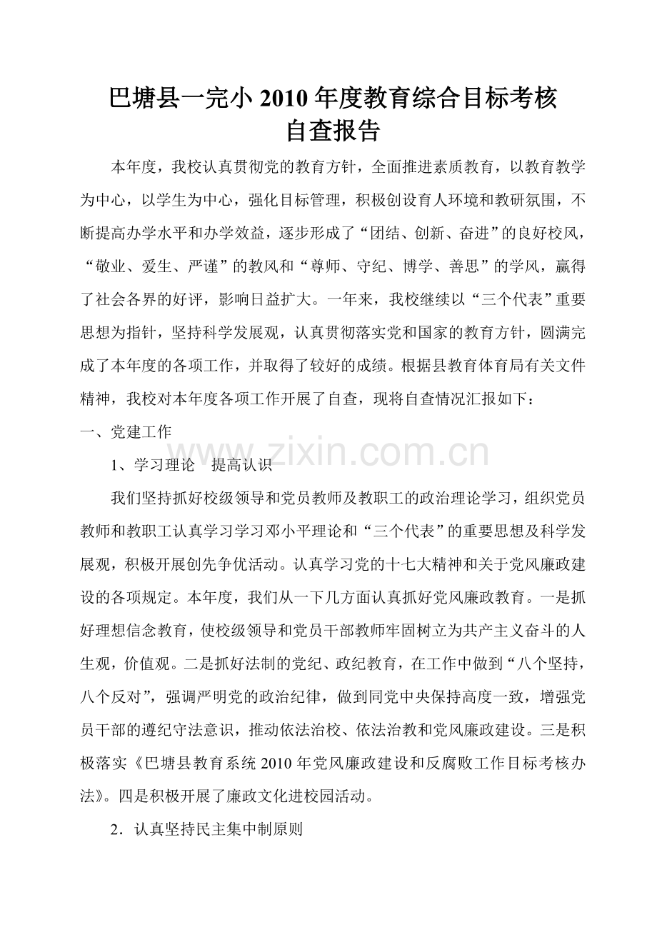 2010年度目标考核自查总结.doc_第2页