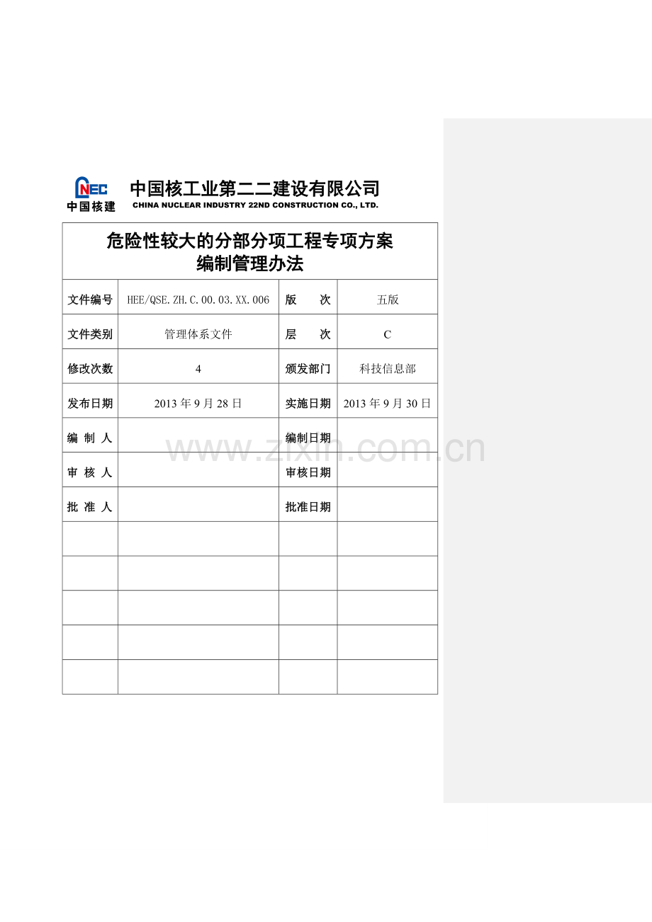 22危险性较大的分部分项工程专项方案编制管理办法.doc_第1页