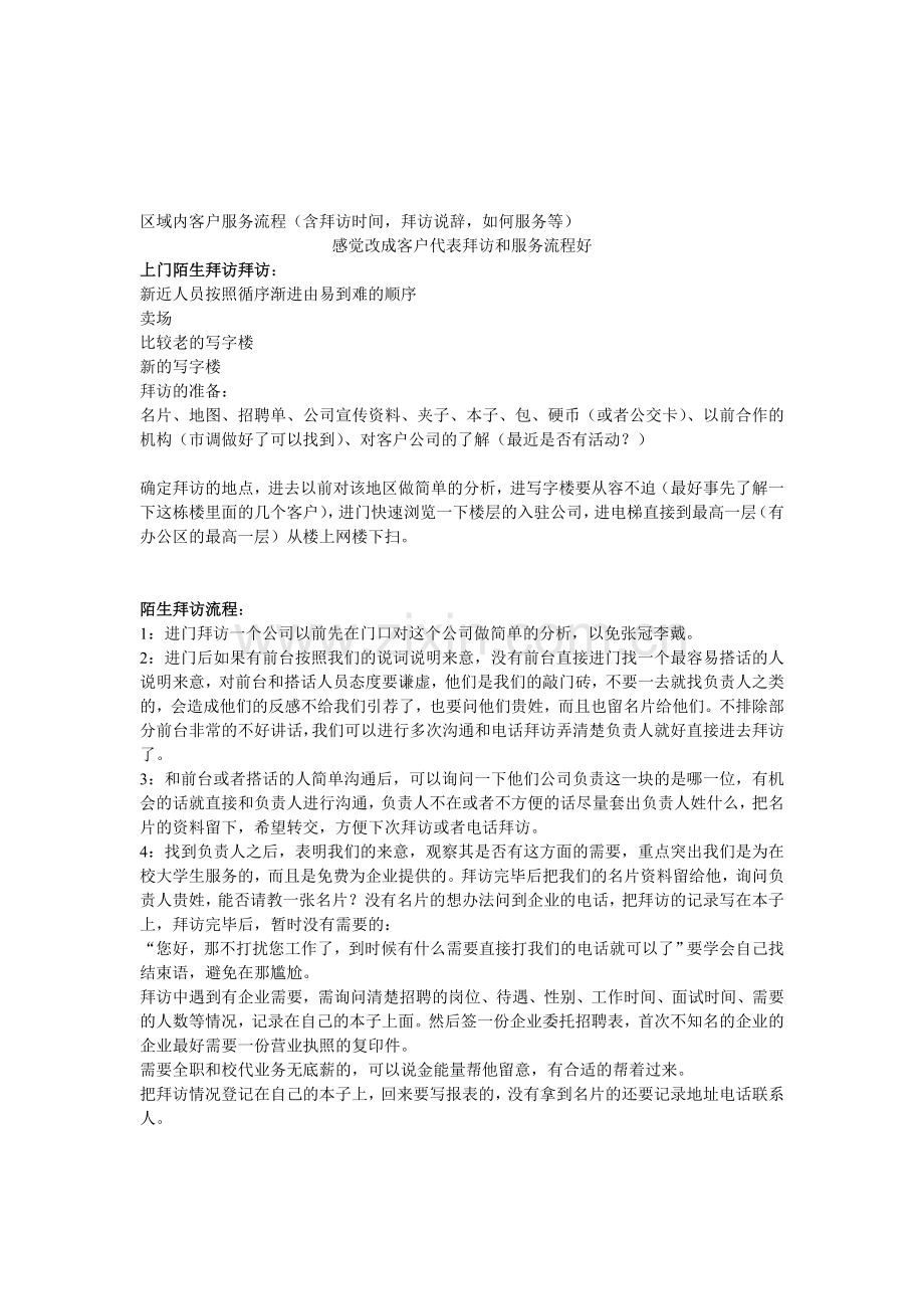 客户代表拜访流程.doc_第1页
