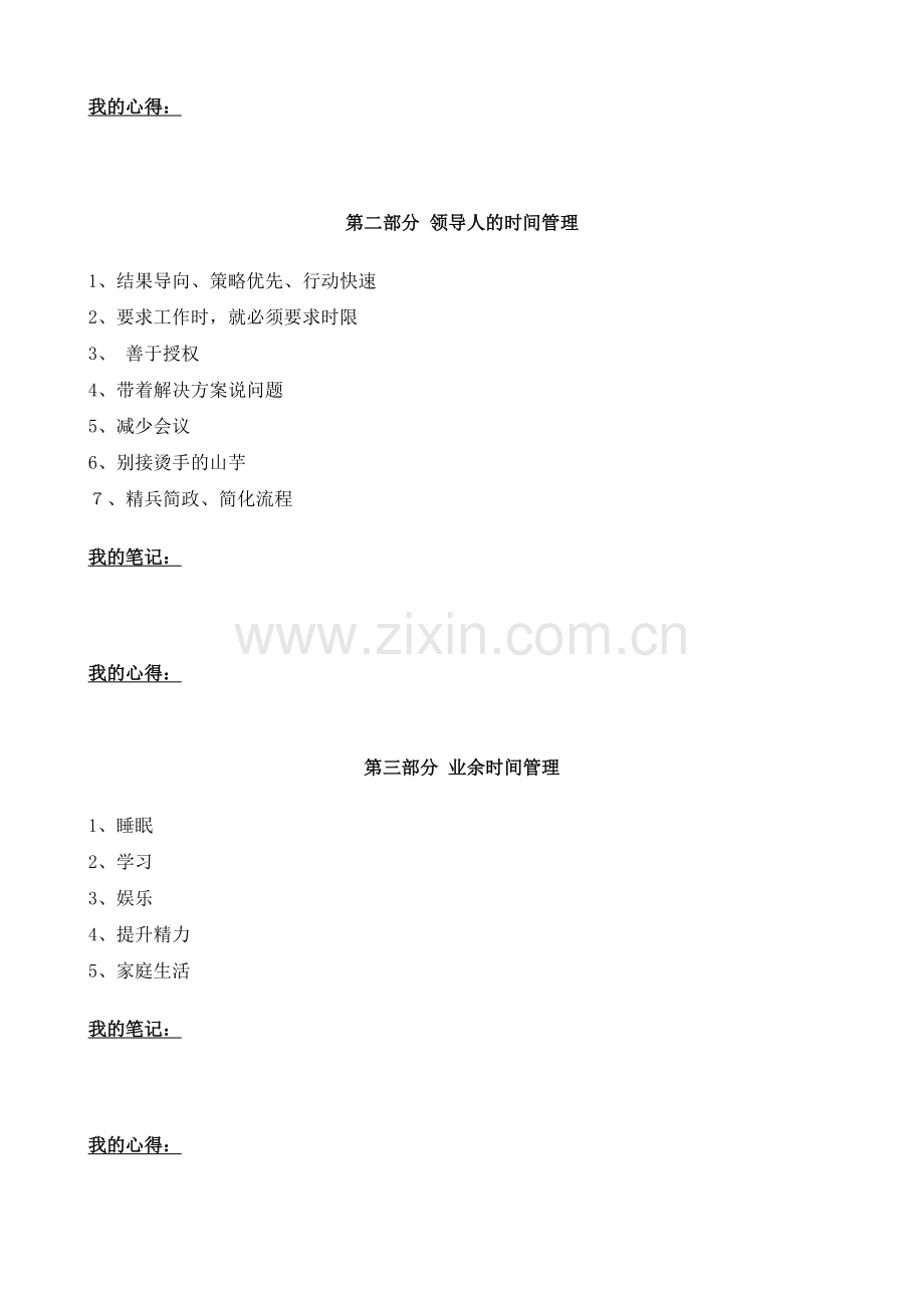 金正昆讲座《商务礼仪》内容提要.doc_第2页