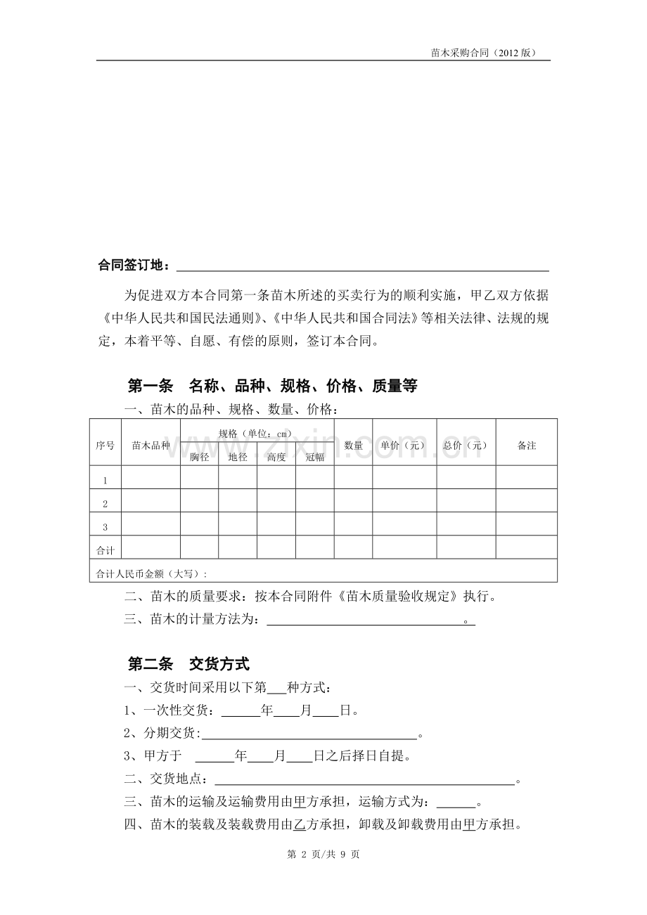 2012采购合同-苗木.doc_第2页
