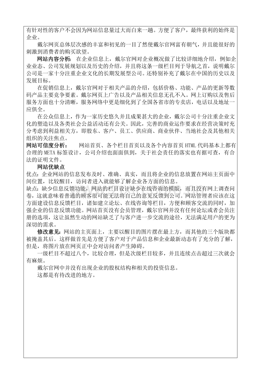 网络营销实验二.doc_第2页
