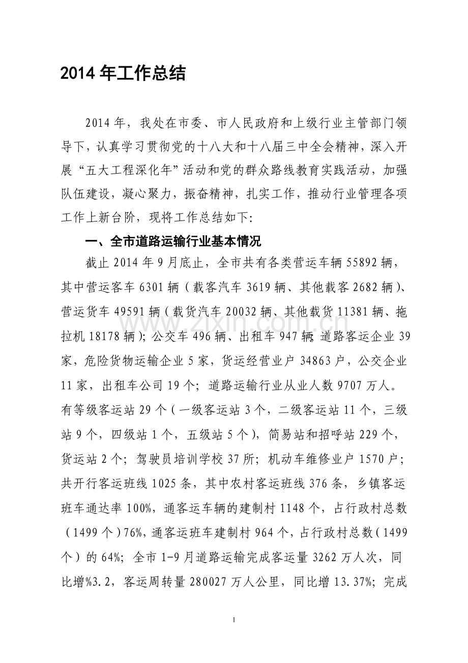 2014年工作总结.doc_第1页