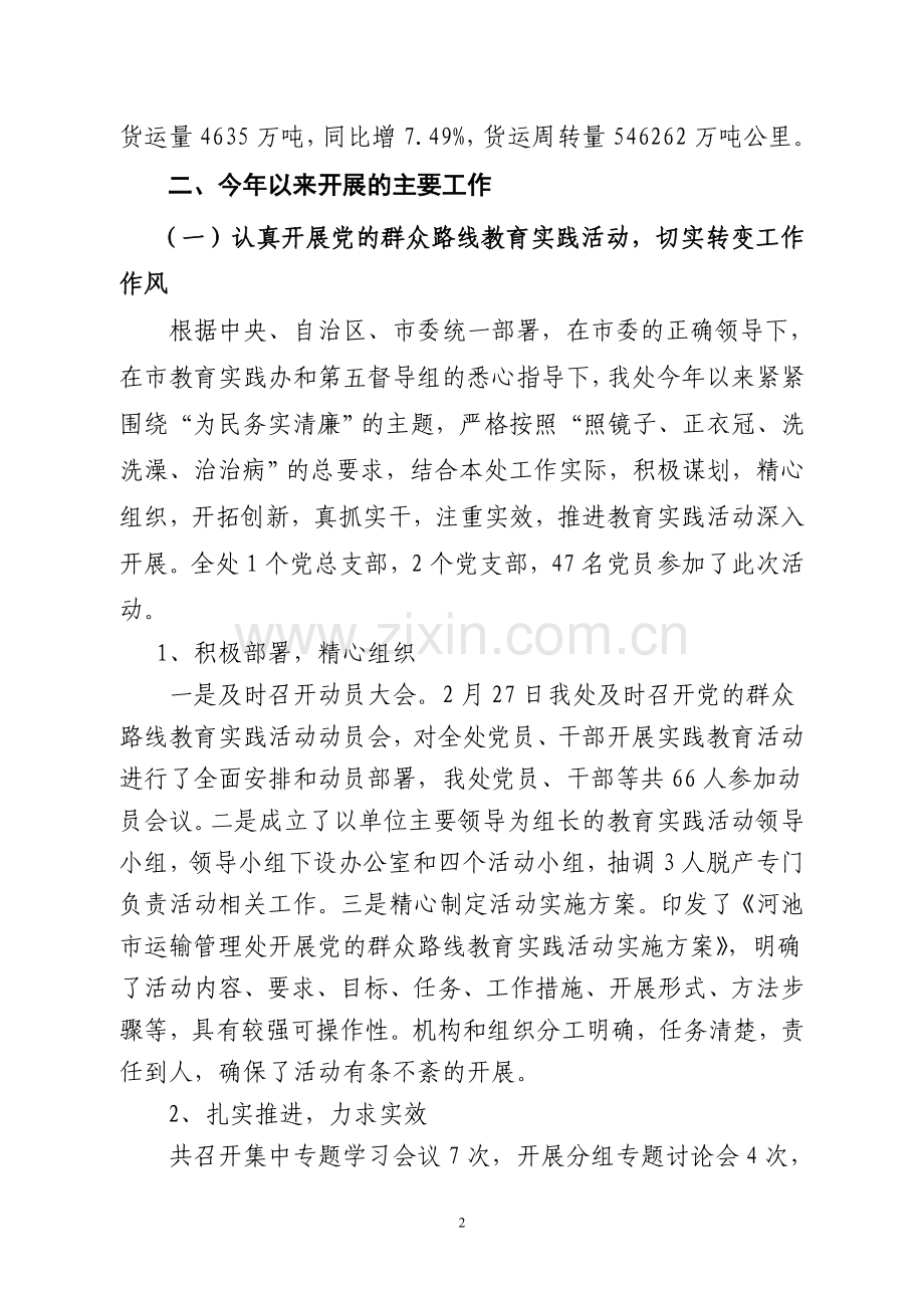 2014年工作总结.doc_第2页