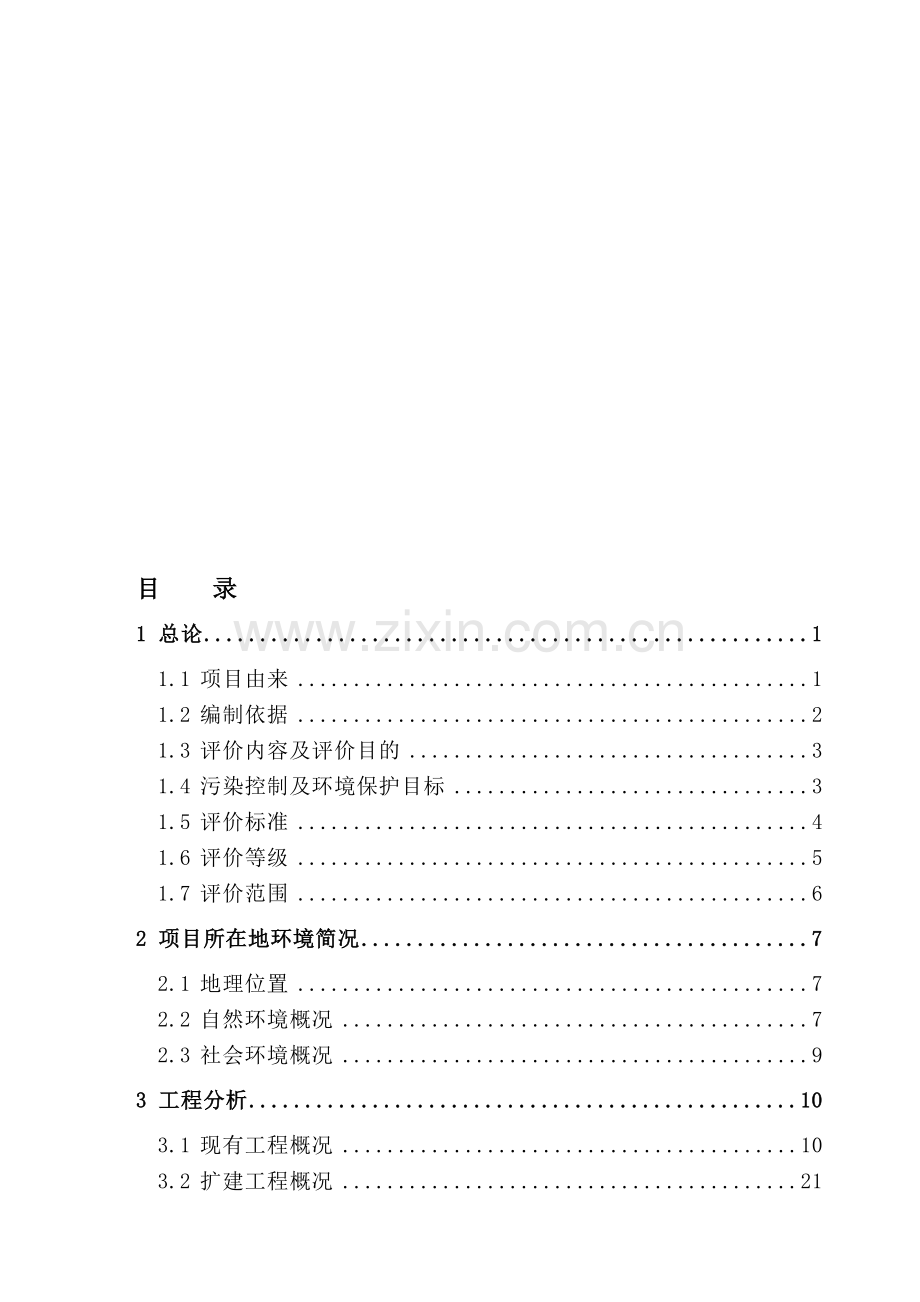苏州甪直污水处理厂扩建工程建设项目工程分析、污染防治措施技术经济论证、水环境.doc_第2页