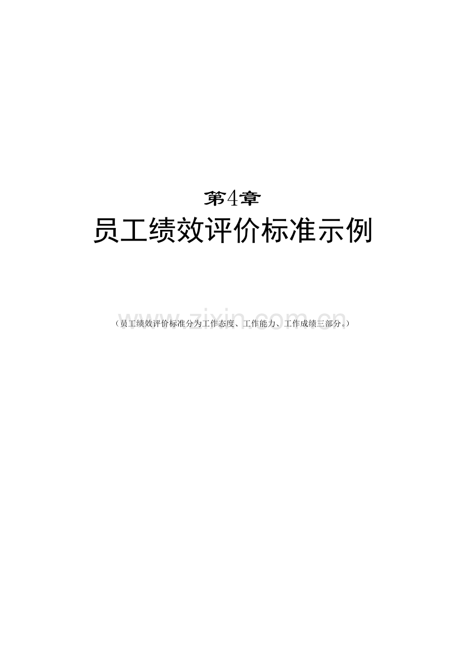 绩效考核范本大全.doc_第2页
