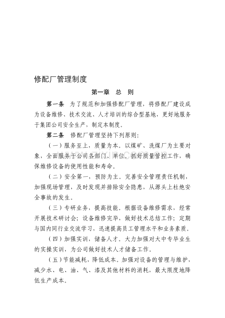 制度-2015.01.07.doc_第1页