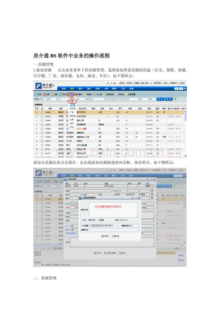 房介通软件业务操作流程.doc_第1页