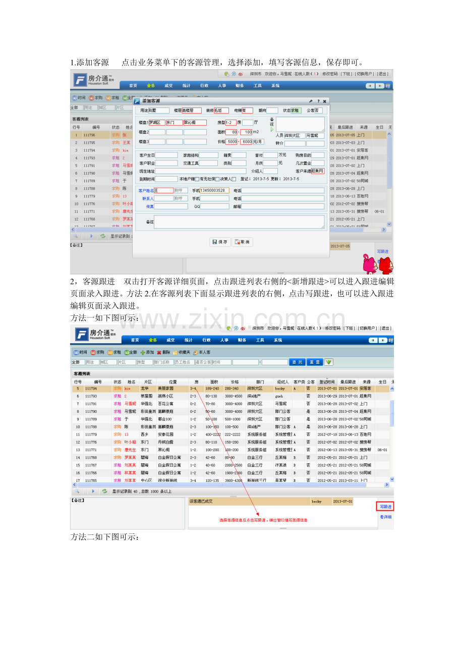 房介通软件业务操作流程.doc_第2页