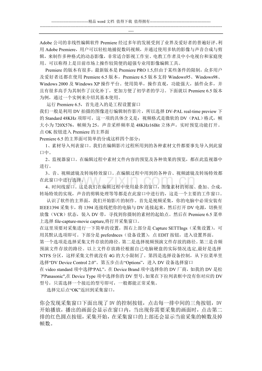 Adobe公司的非线性编辑软件Premiere经过多年的发展受到了业界及爱好者的普遍好评.doc_第1页