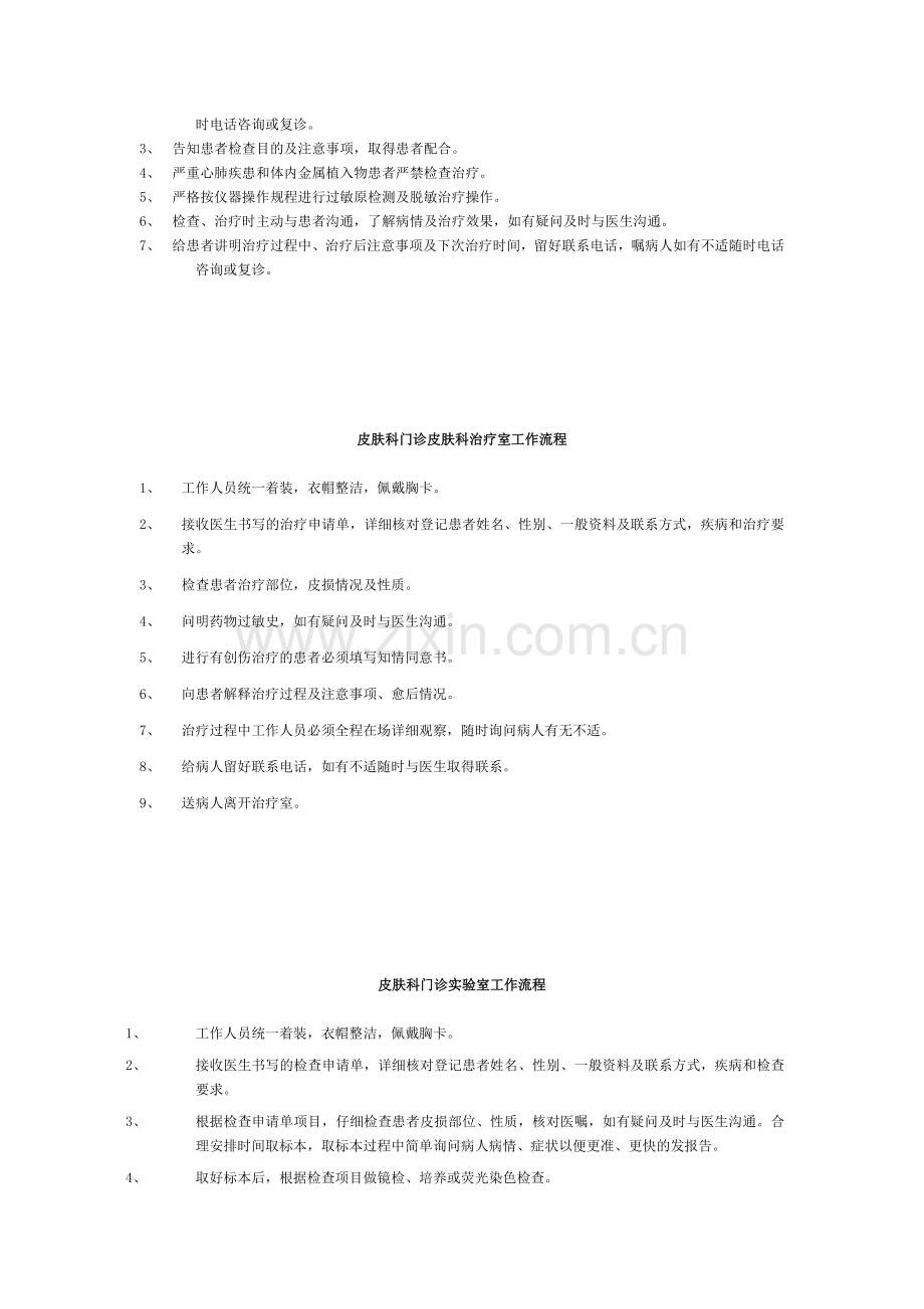 皮肤科门诊检查治疗工作流程.doc_第2页