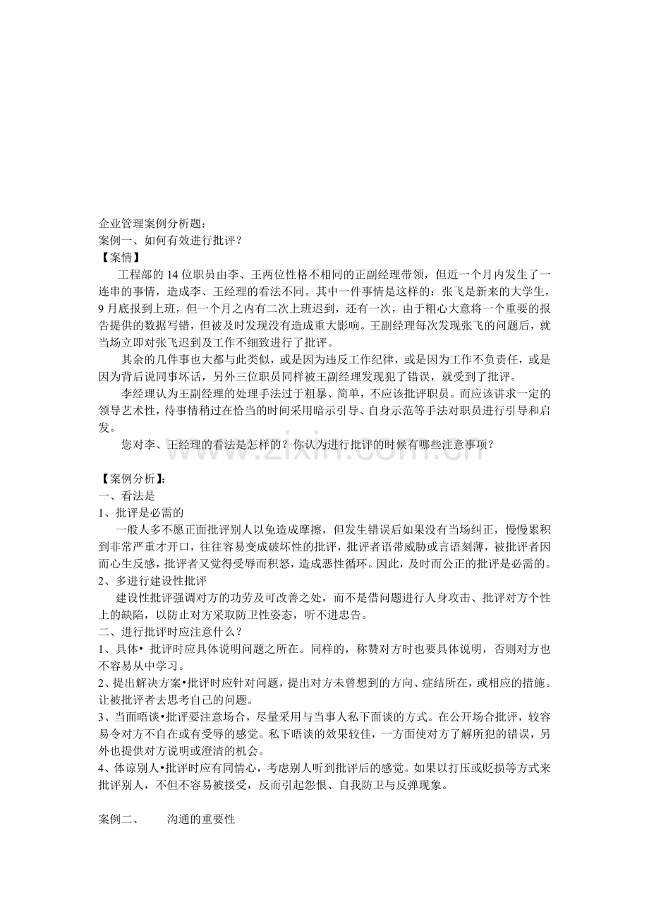 17个企业管理案例分析题-2.doc_第1页