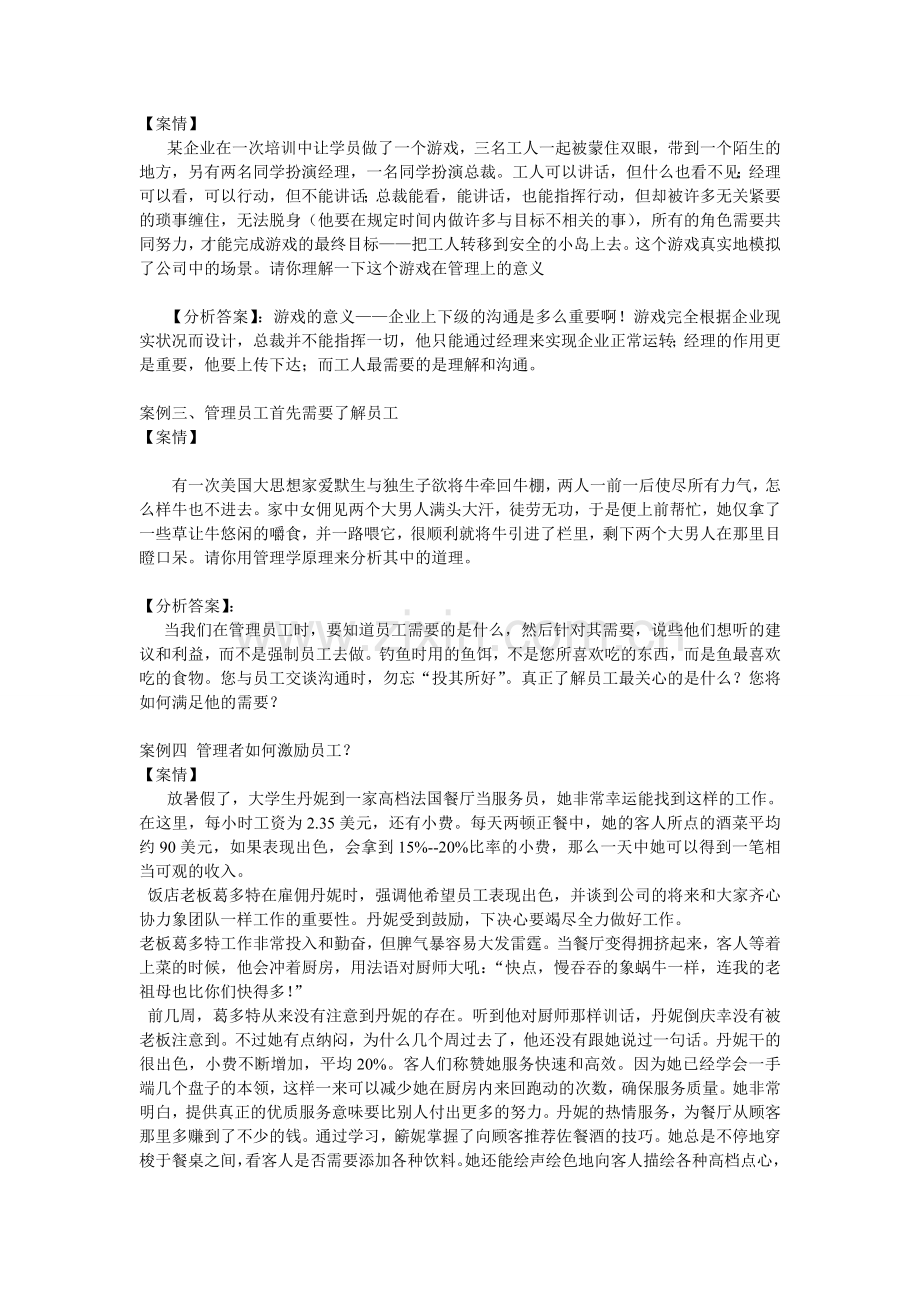17个企业管理案例分析题-2.doc_第2页