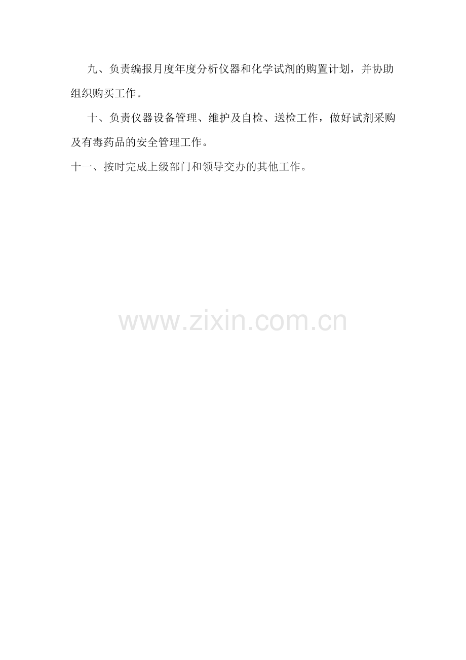 水质监测中心工作职责(1)(1).doc_第2页