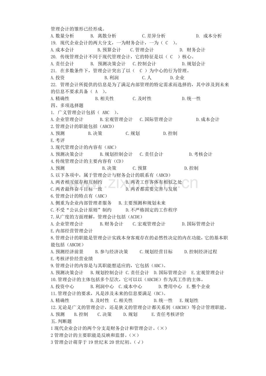 管理会计.doc_第2页