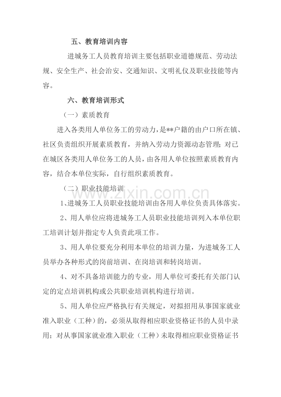 关于进城务工人员培训工作的实施方案.doc_第2页