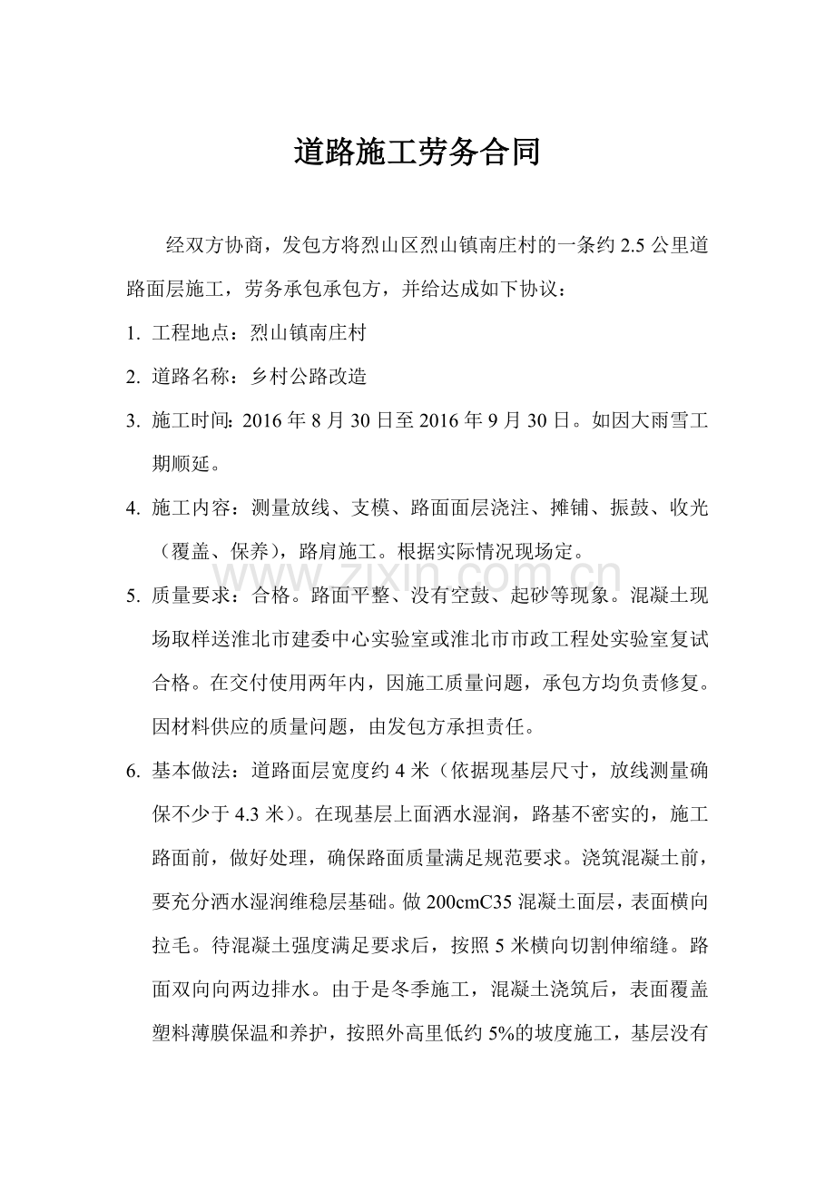 道路施工劳务合同.doc_第1页