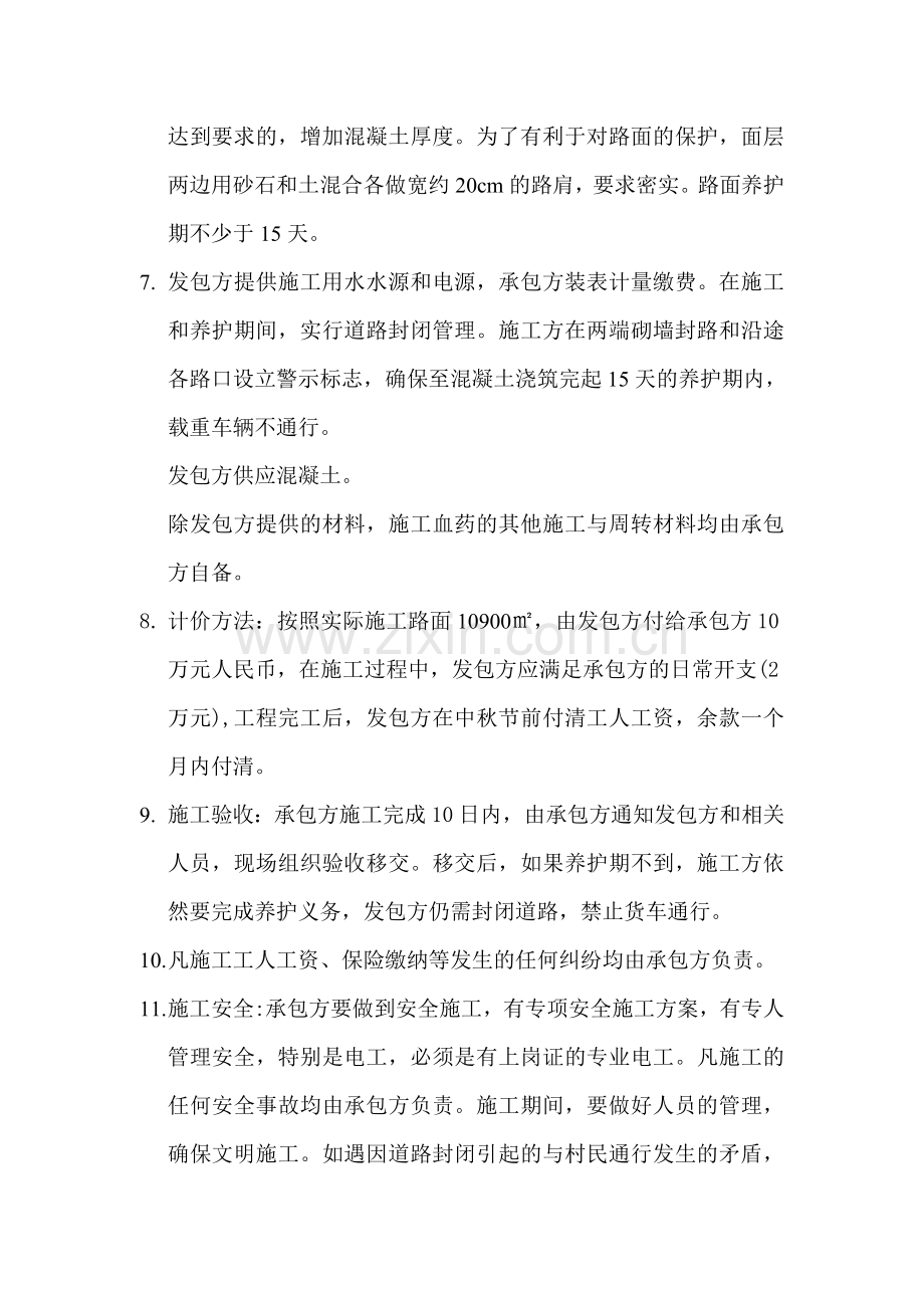 道路施工劳务合同.doc_第2页