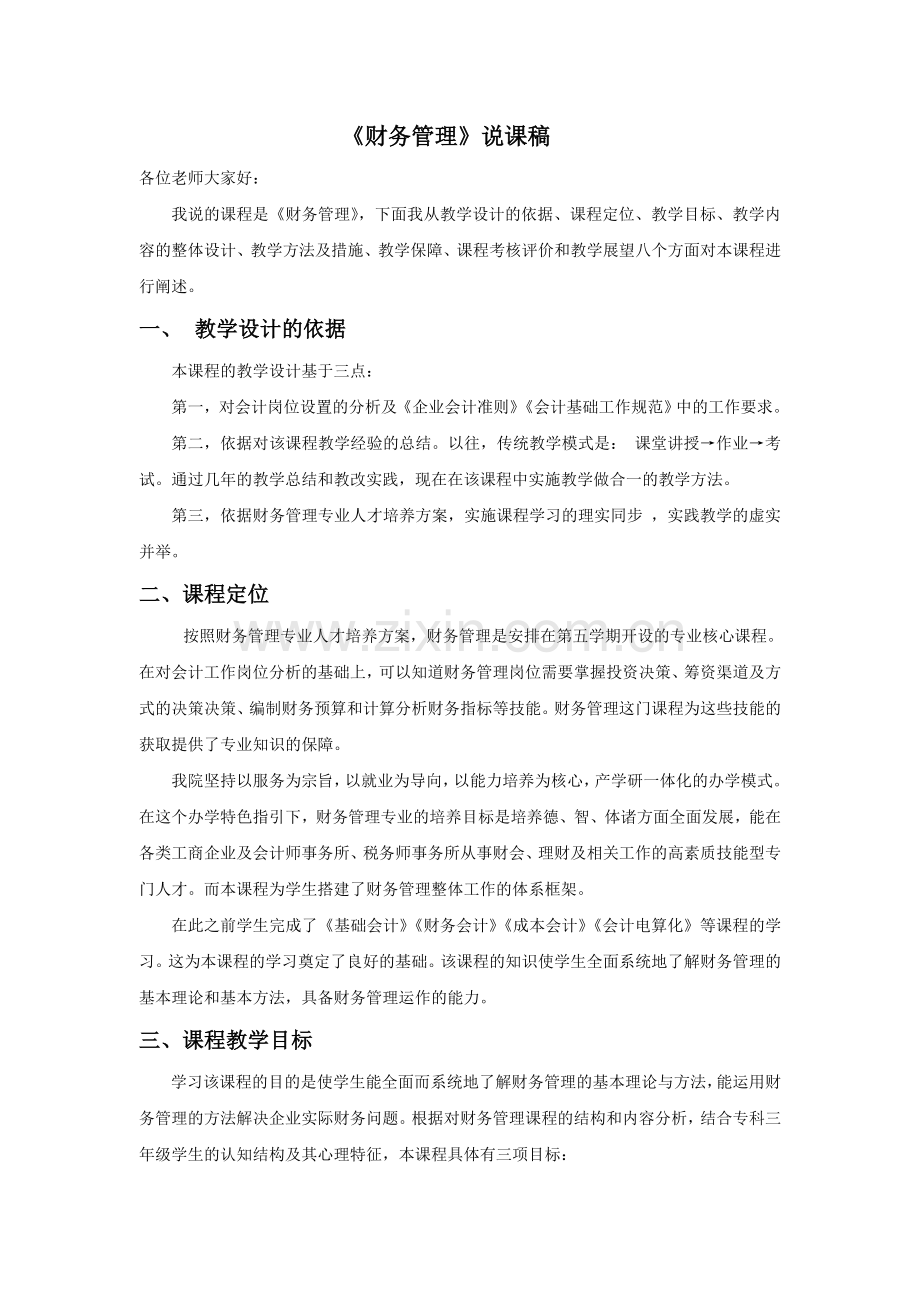 财务管理说课稿(新).doc_第1页
