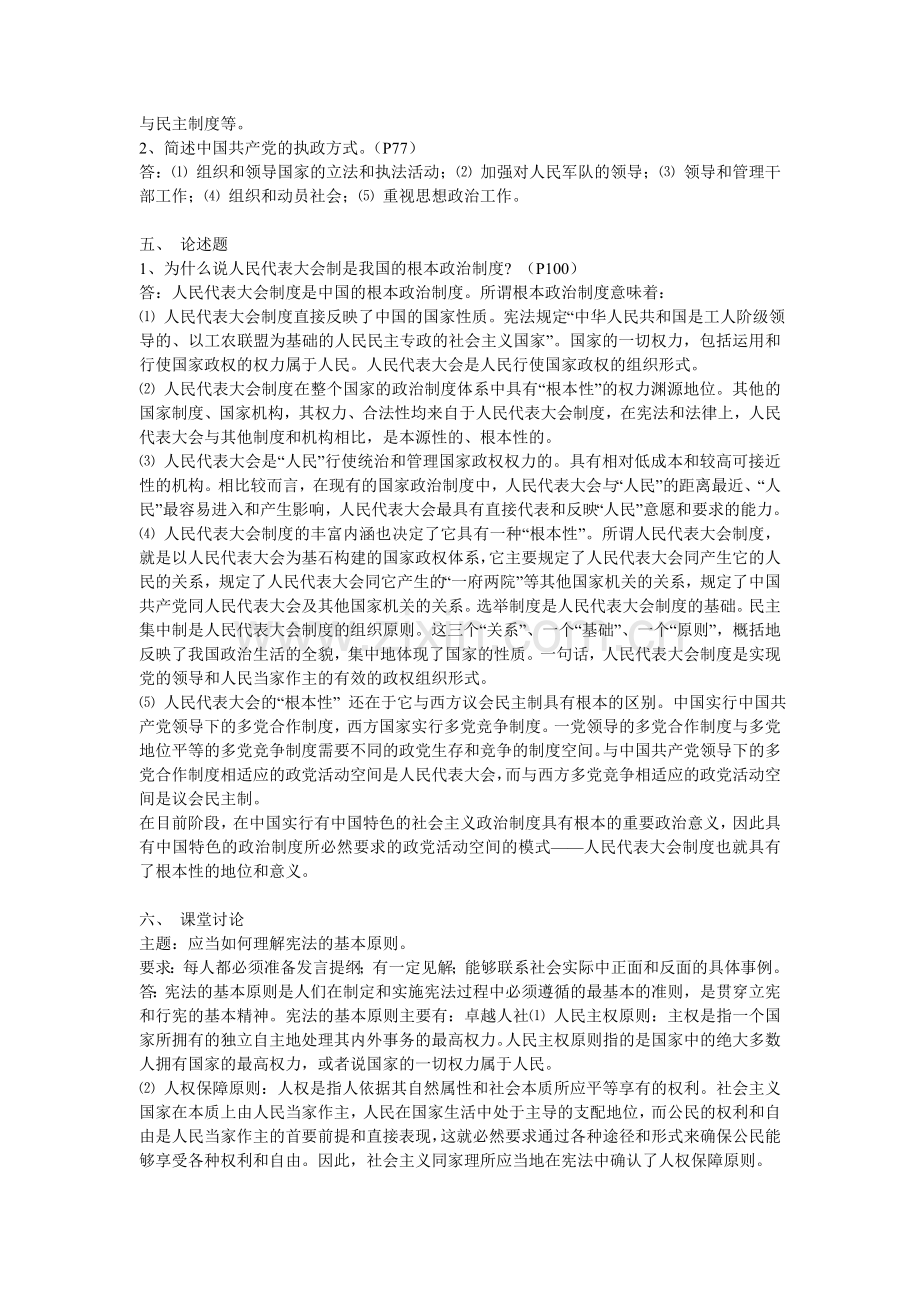 2018年当代中国政治制度形成性考核册答案.doc_第2页