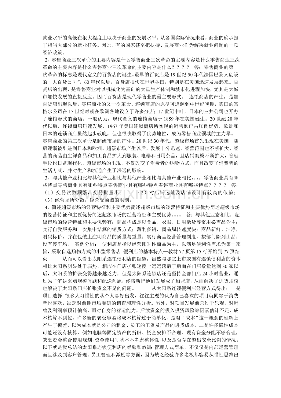流通概论形成性考核册文档.doc_第2页