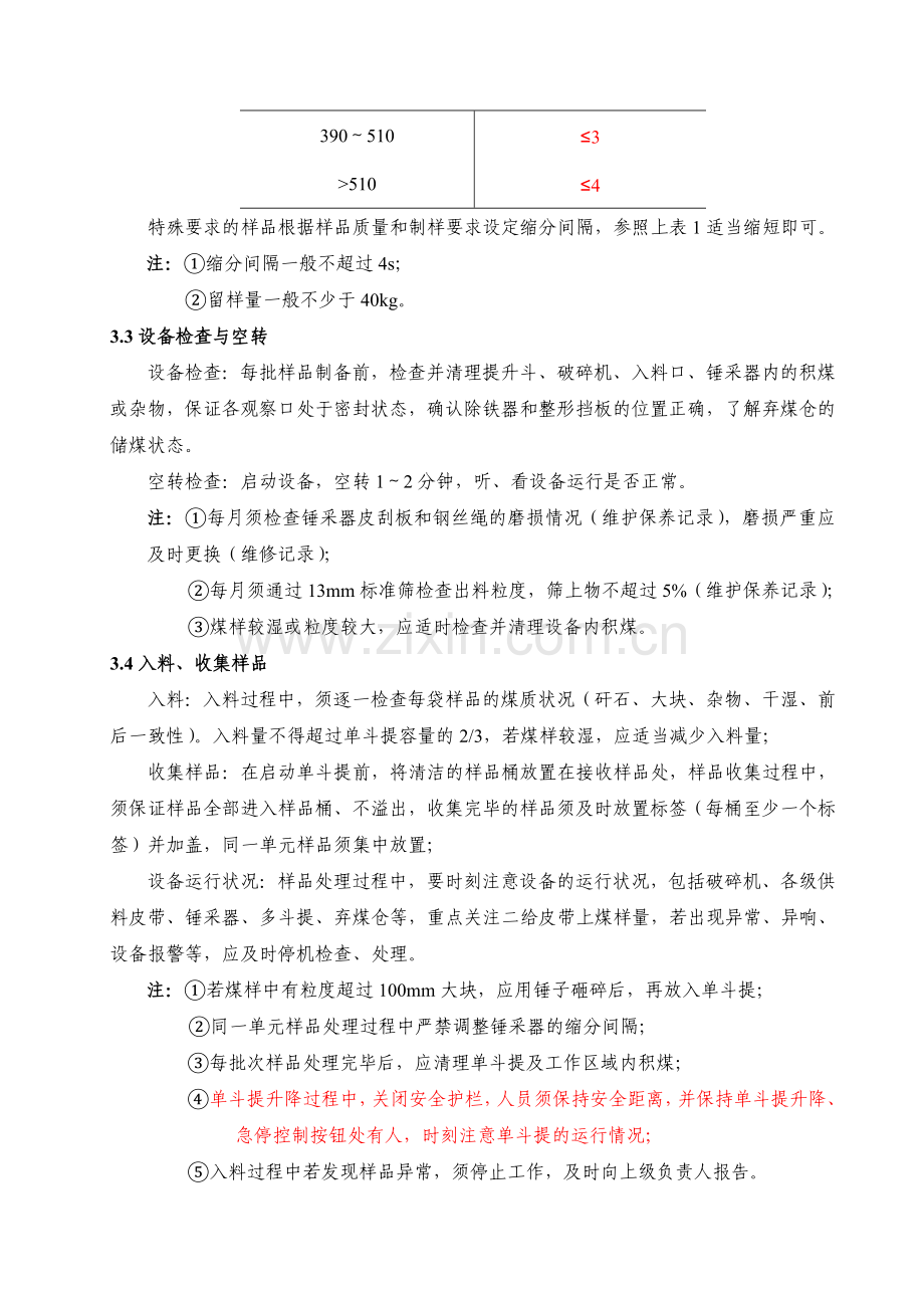 WI-205大样设备样品制备操作与管理规范.doc_第2页