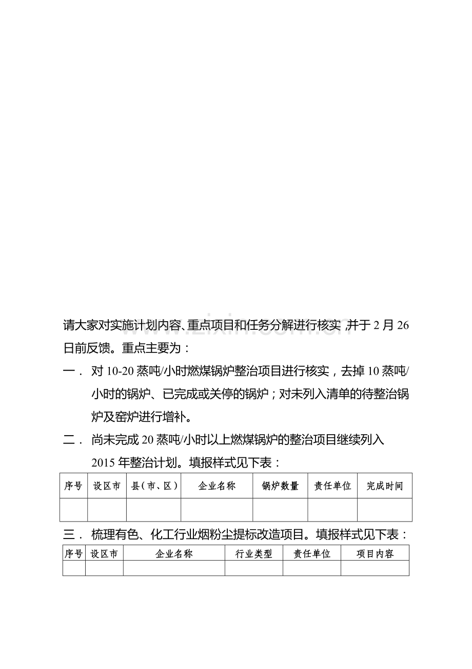 (温州项目)《2015年浙江省大气污染防治实施计划》(初稿2015.2.12).doc_第1页