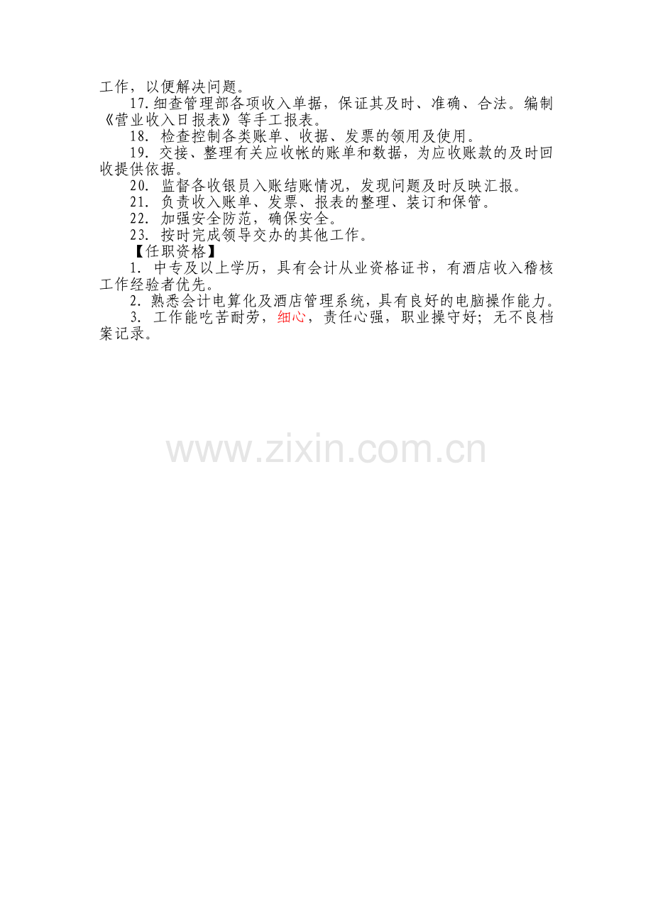 日审工作岗位职责.doc_第2页
