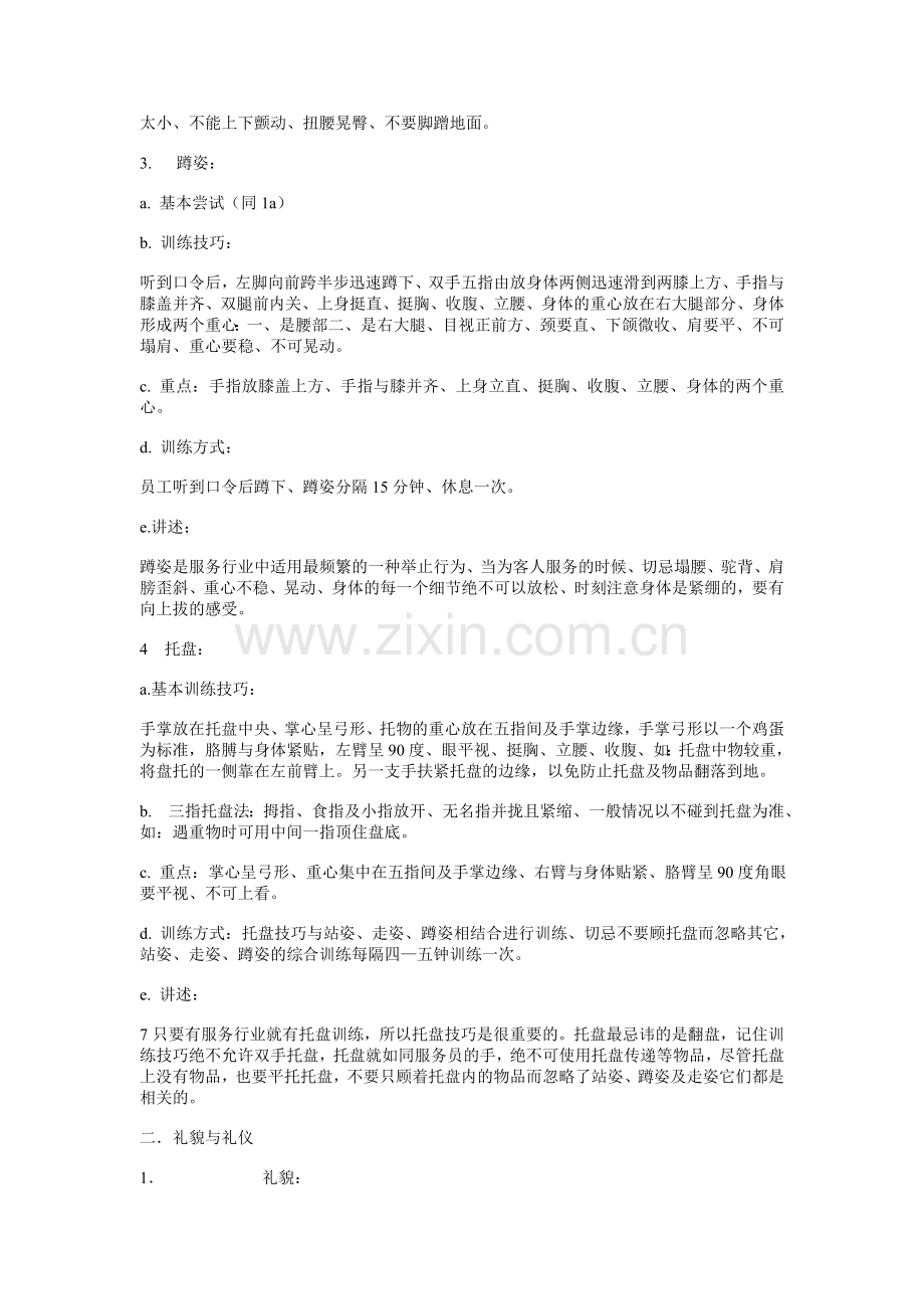 员工仪态礼貌、礼仪培训教案.doc_第2页