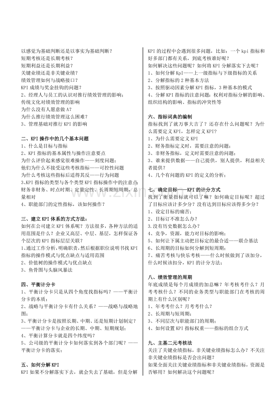 11月30-1日-青岛-绩效考核暨KPI-BSC实战训练营.doc_第2页