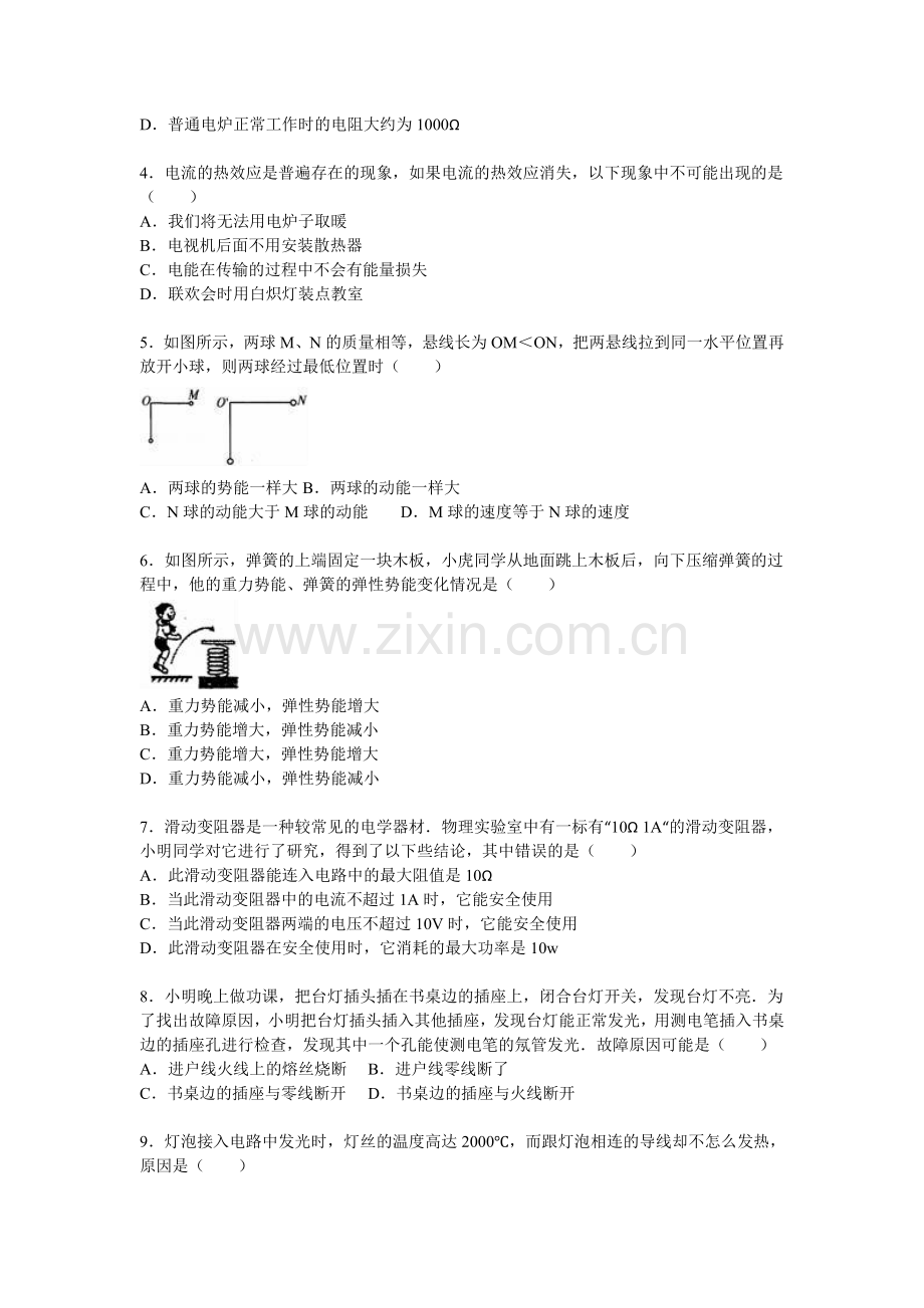 贵州省遵义市2016届九年级物理上册期末检测考试题.doc_第2页