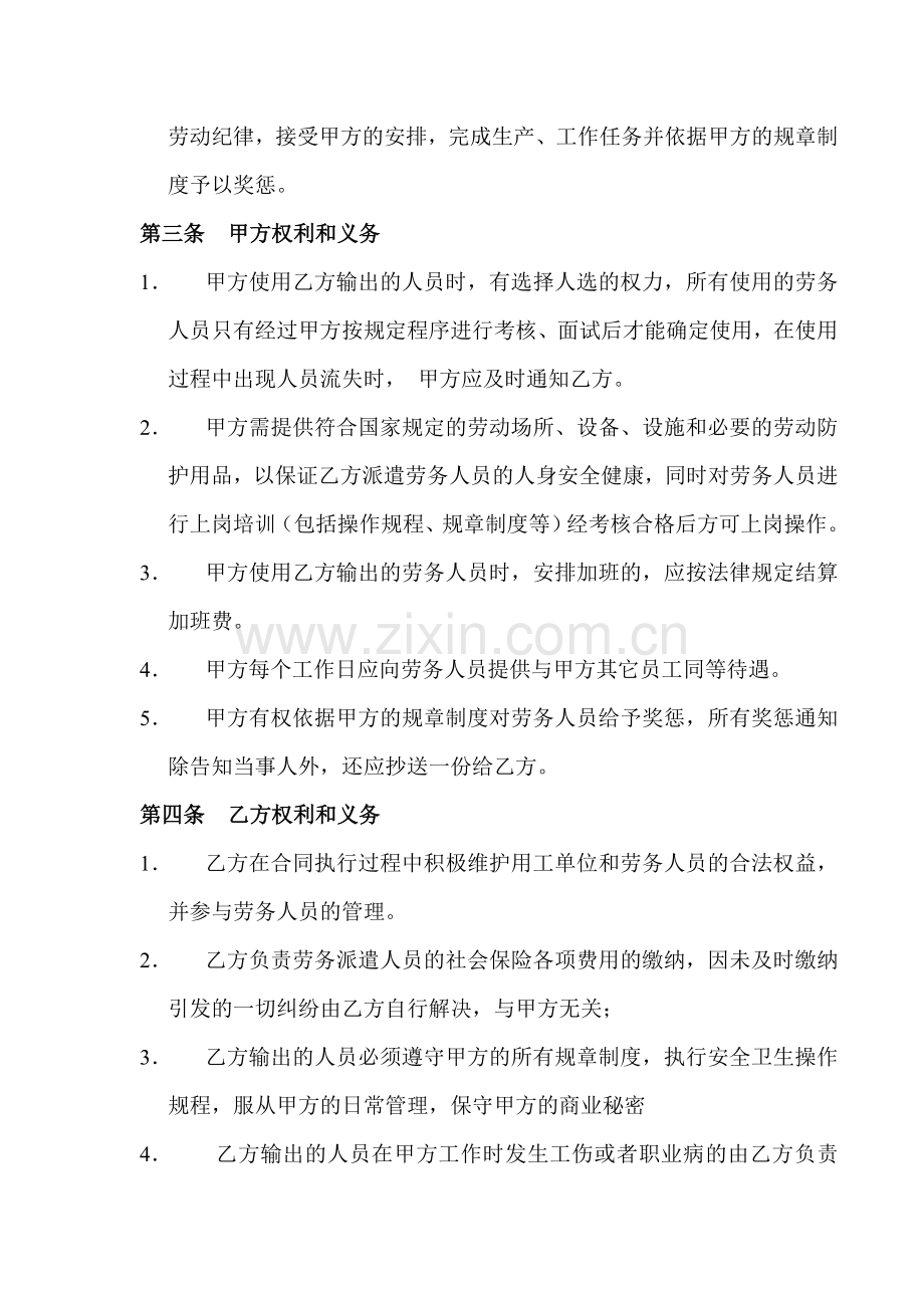劳务派遣合作协议书1.doc_第2页