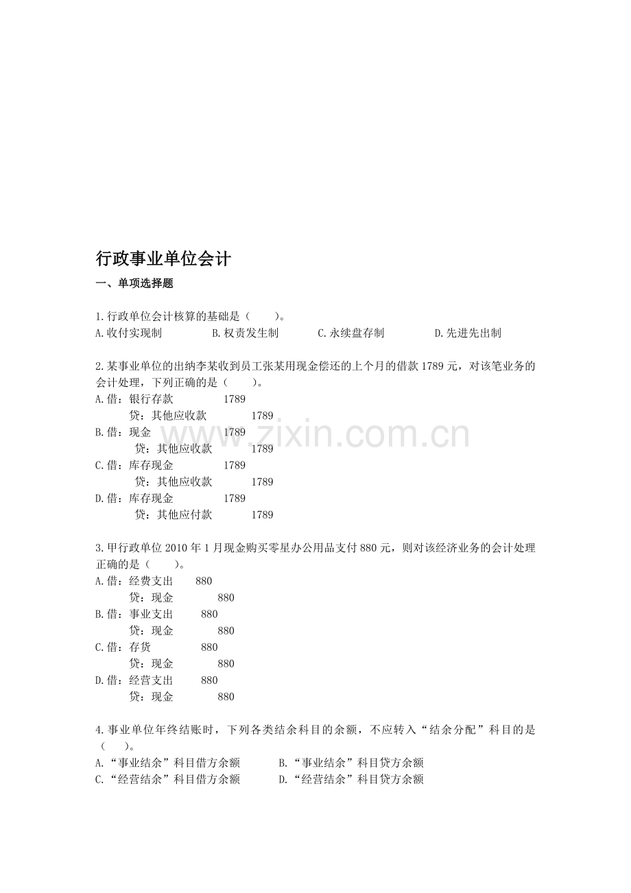 初级会计实务10.doc_第1页