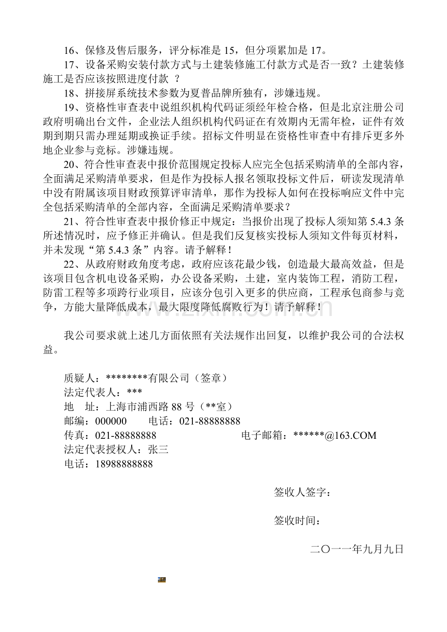 招标文件质疑函.doc_第2页