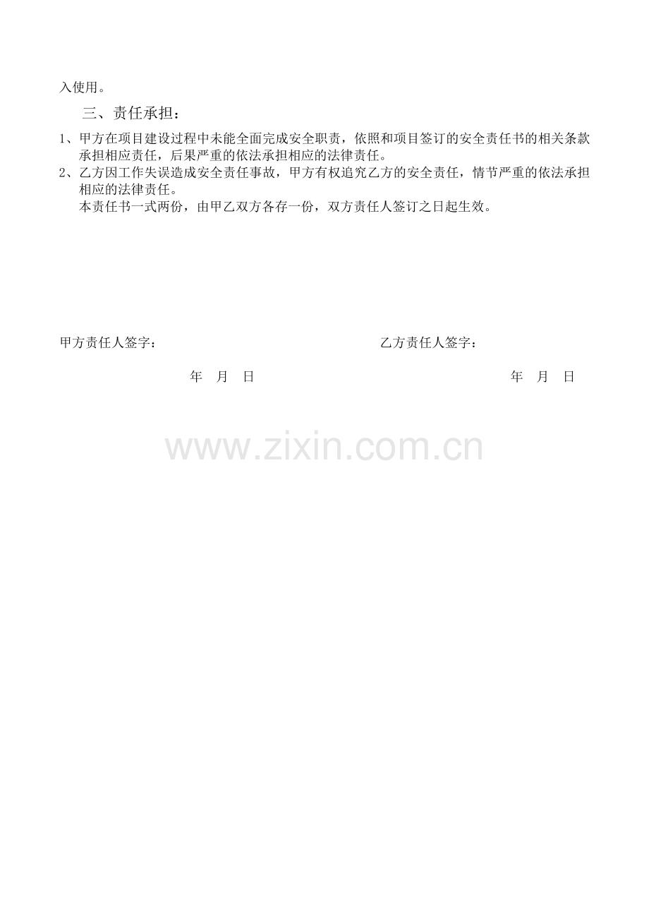 测量监理工程师安全生产责任书.doc_第2页