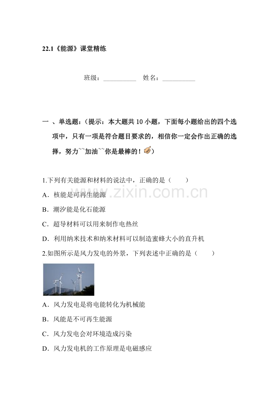 2017届九年级物理下学期知识点测试18.doc_第1页