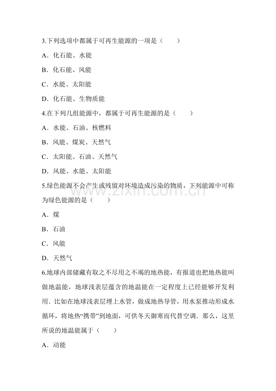 2017届九年级物理下学期知识点测试18.doc_第2页