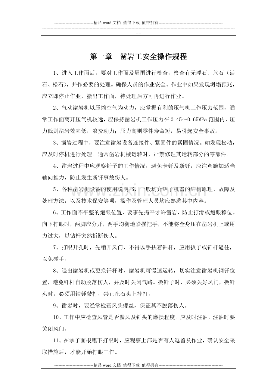 矿山企业制度.doc_第1页