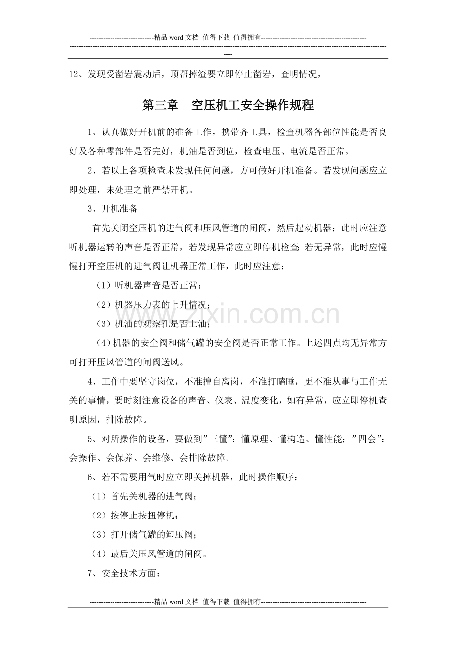 矿山企业制度.doc_第2页