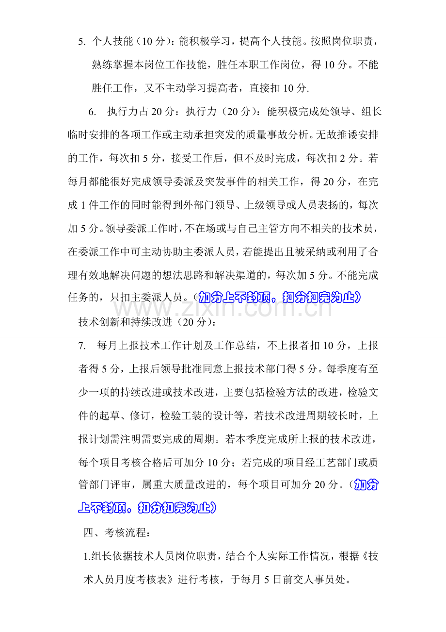 检验处技术人员考核办法.doc_第2页