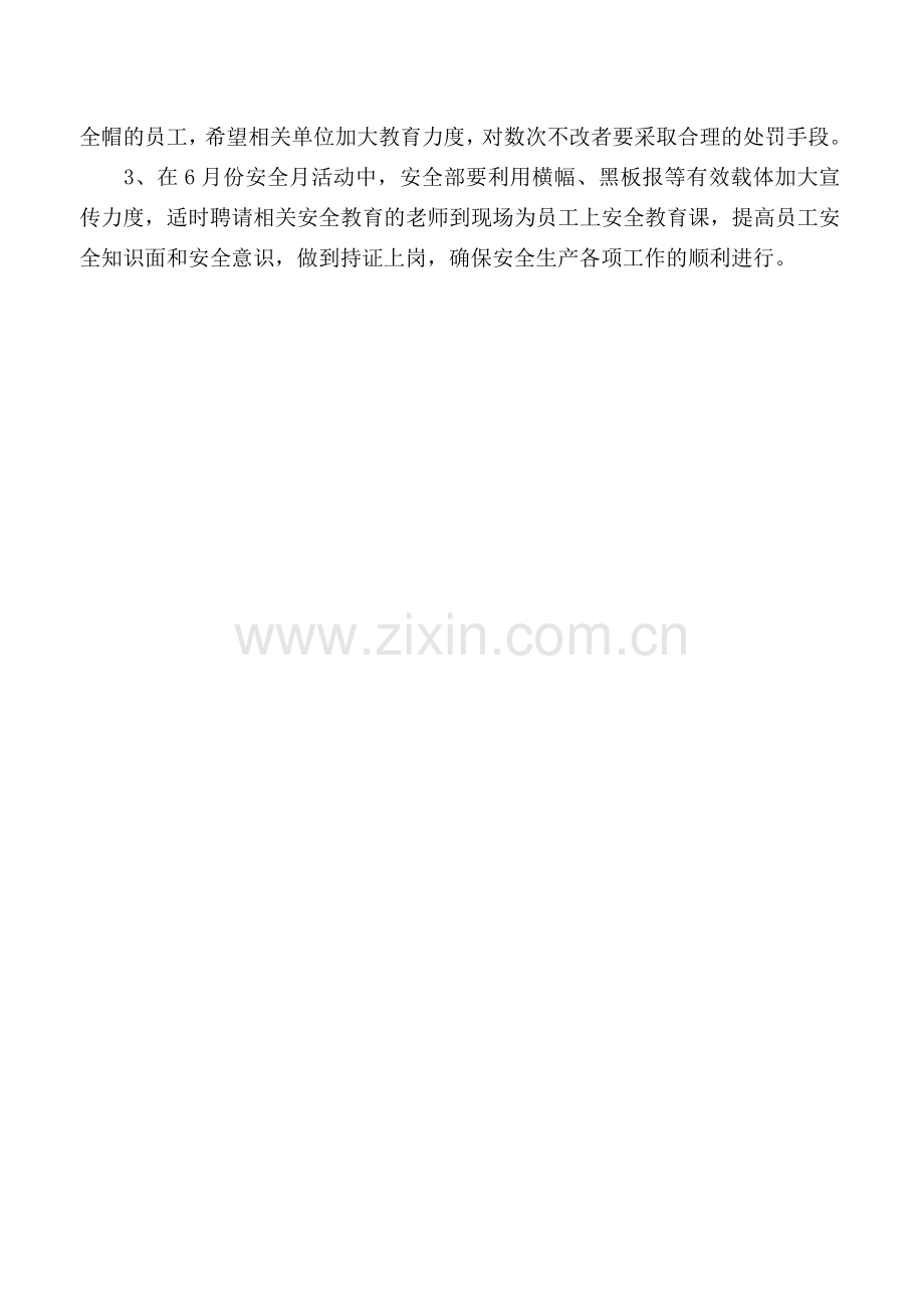 安全不安全生产会议记录.doc_第2页