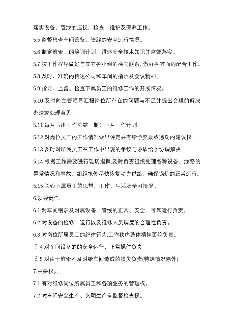 水汽车间维修组长岗位职责.doc_第2页
