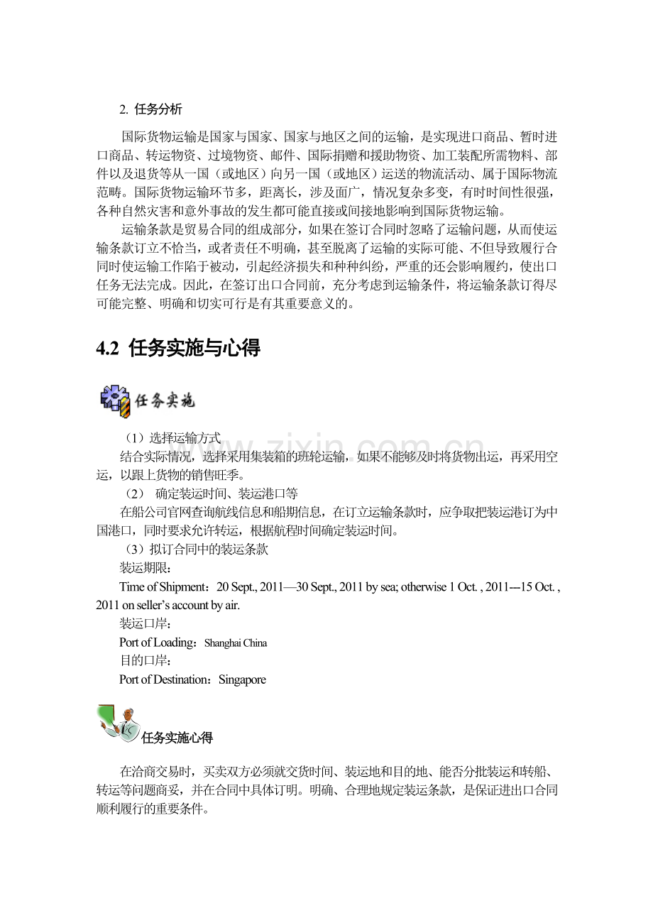任务4：订立合同的运输条款.doc_第2页