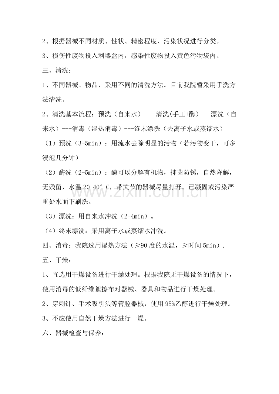 消毒供应室的工作流程.doc_第2页